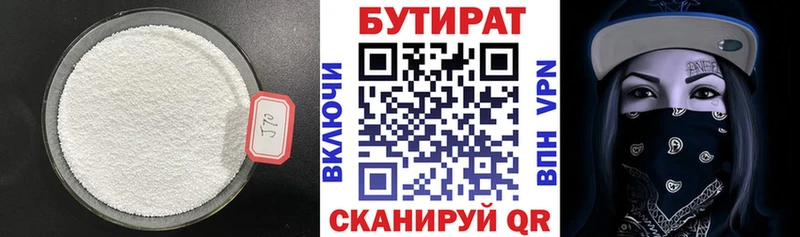 БУТИРАТ BDO  Канаш 